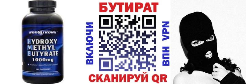 БУТИРАТ вода Хадыженск